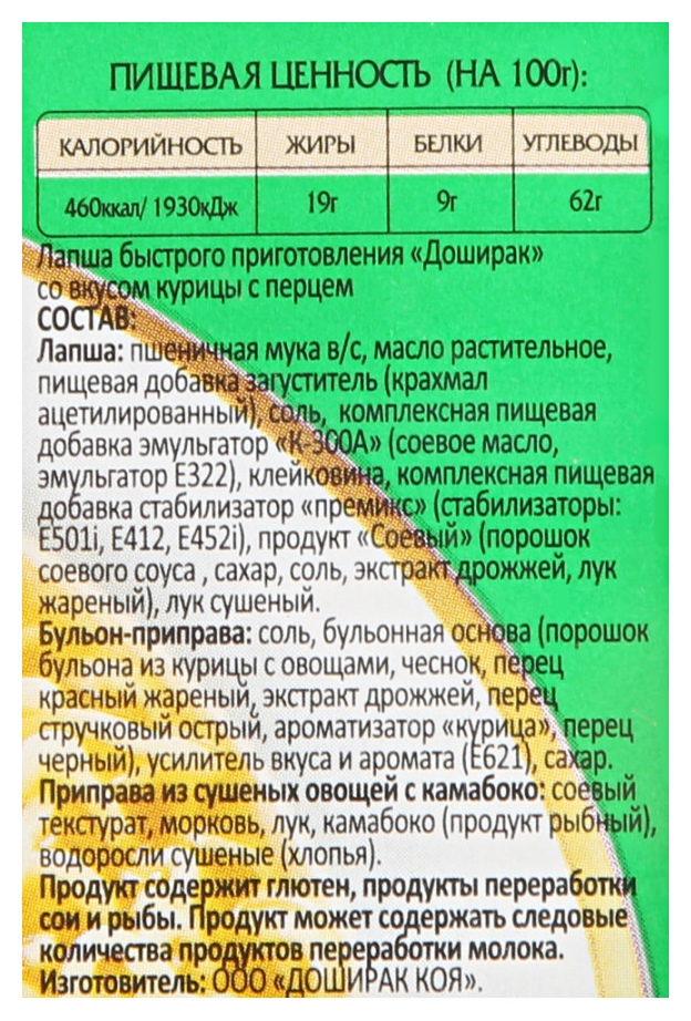 Лапша б/п ДОШИРАК курица острая 90г
