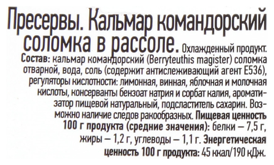 Кальмар МЕРИДИАН в рассоле 180г