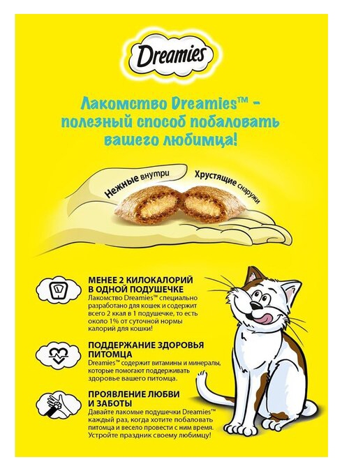 Лакомство для кошек ДРИМЕС с сыром 140г