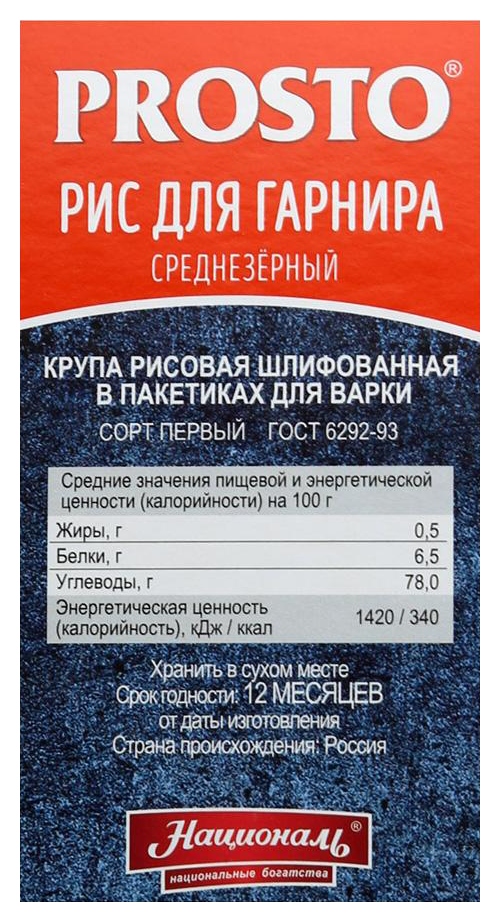 Рис ПРОСТО для гарнира круглозерный карт/уп 500г