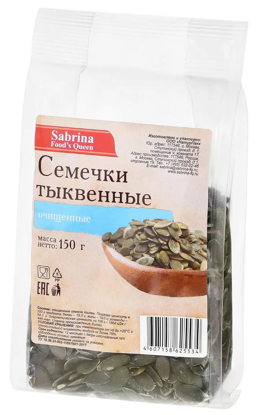 Семечки тыквенные САБРИНА очищенные м/у 150г