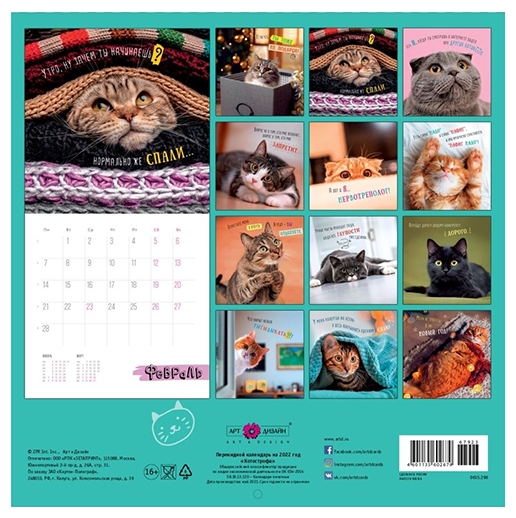 Календарь АРТ И ДИЗАЙН Скрепка 29*29см