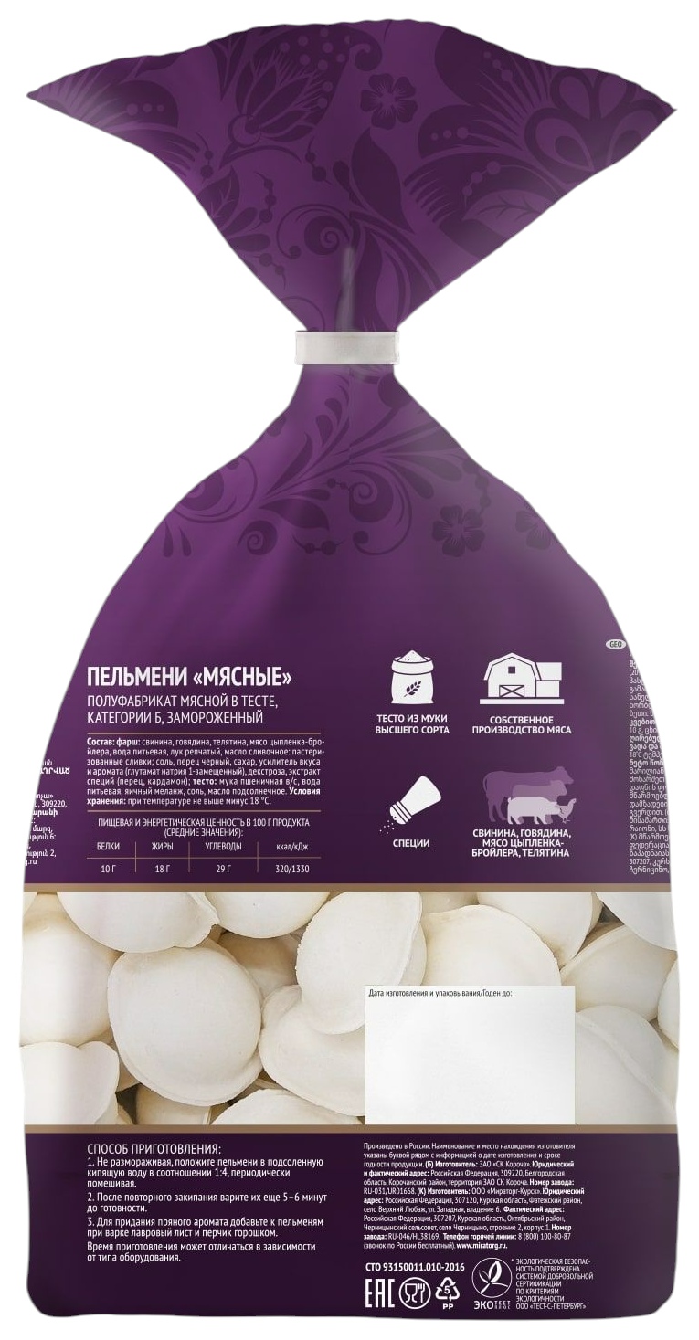 Пельмени МИРАТОРГ мясные 700г