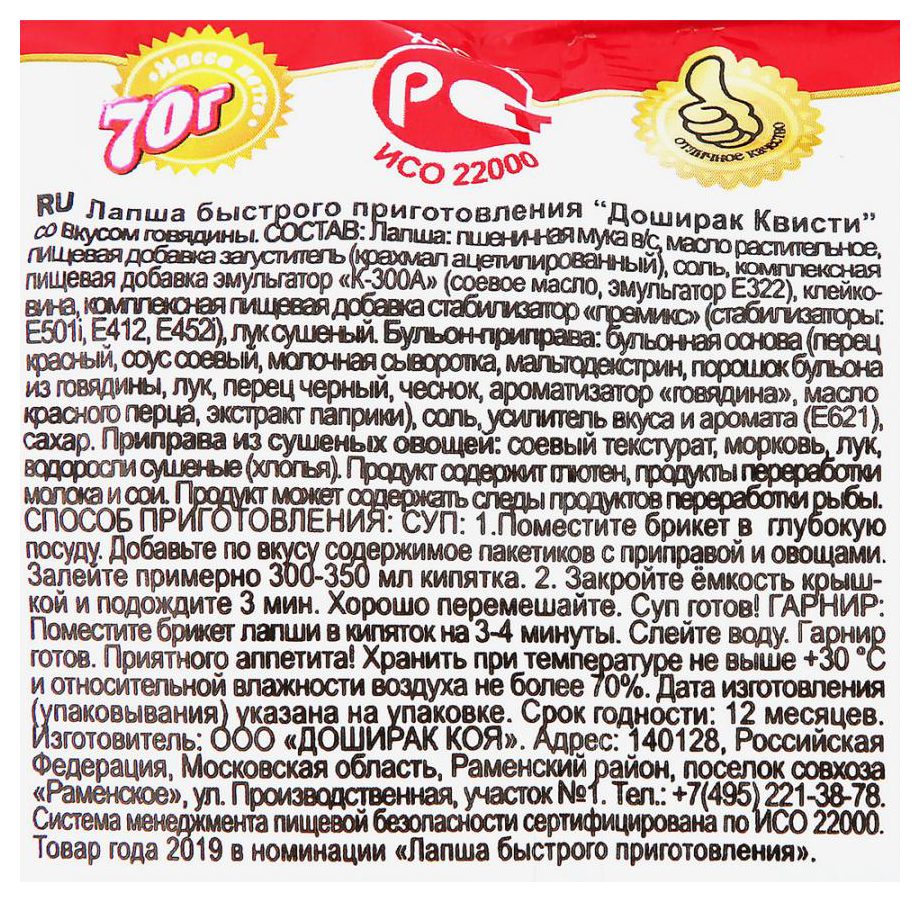 Лапша б/п КВИСТИ говядина м/у 70г