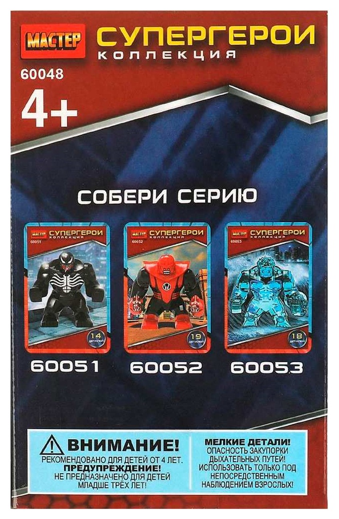 Конструктор МАСТЕР Супергерои 23 детали арт.60048-CY