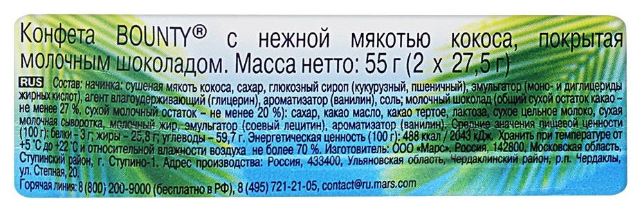 Батончик БАУНТИ 55г