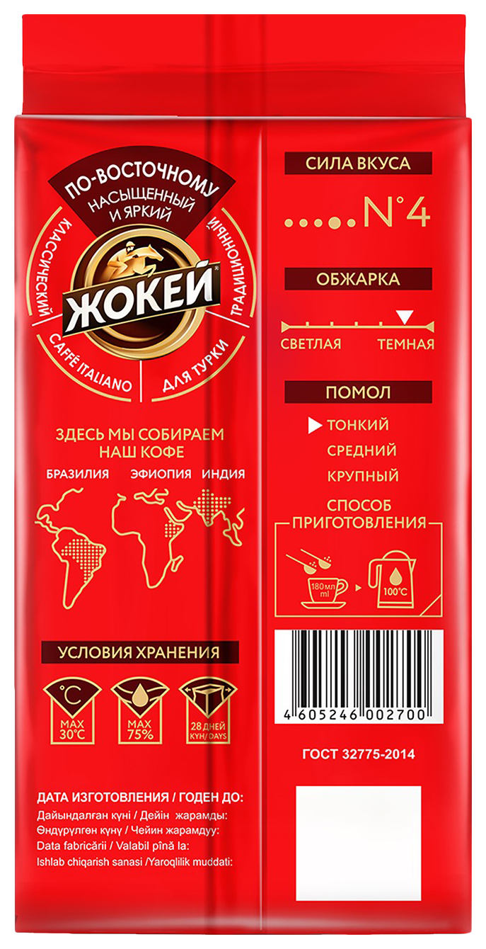 Кофе ЖОКЕЙ по-восточному молотый 250г