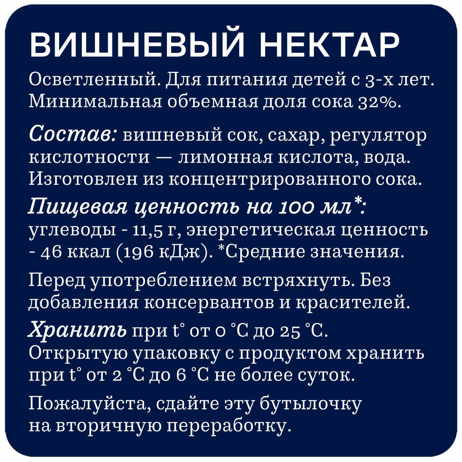 Нектар РИЧ вишня пэт 0.3л