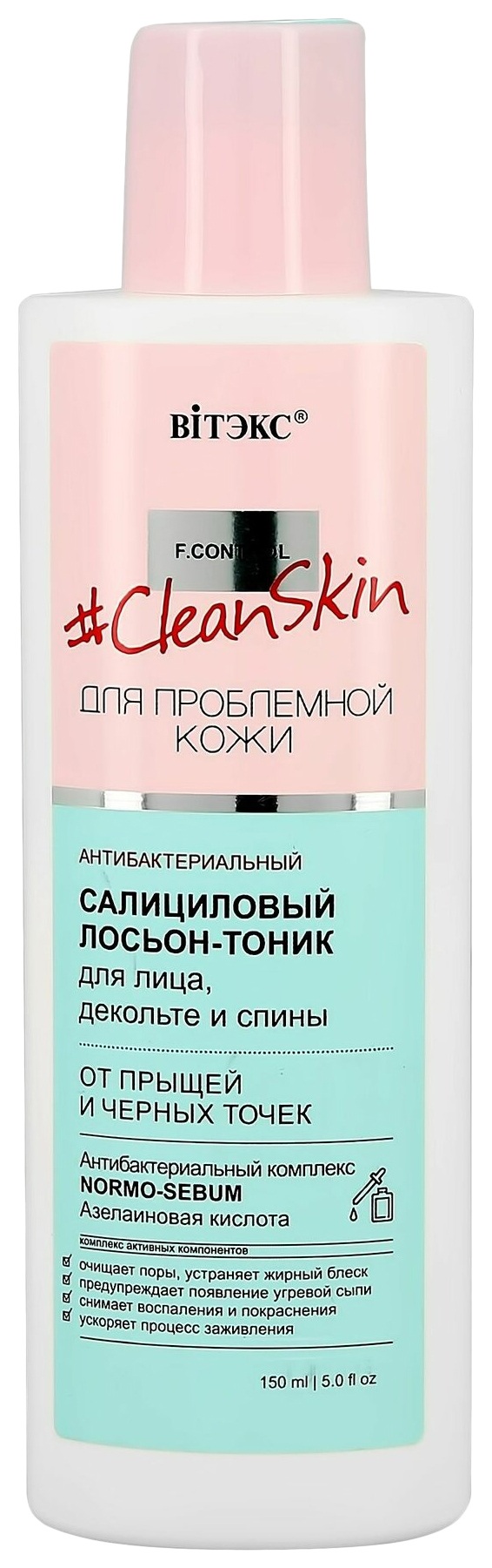 Лосьон-тоник ВИТЭКС Клин Скин Салициловый от прыщей и черных точек 150мл