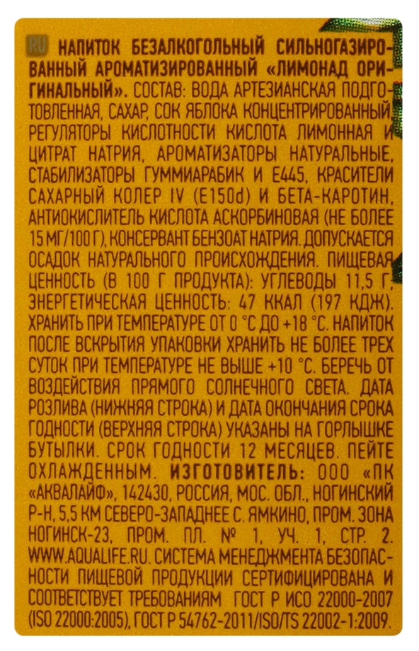 Газ.напиток ЧЕРНОГОЛОВКА Лимонад ст/б 0.5л
