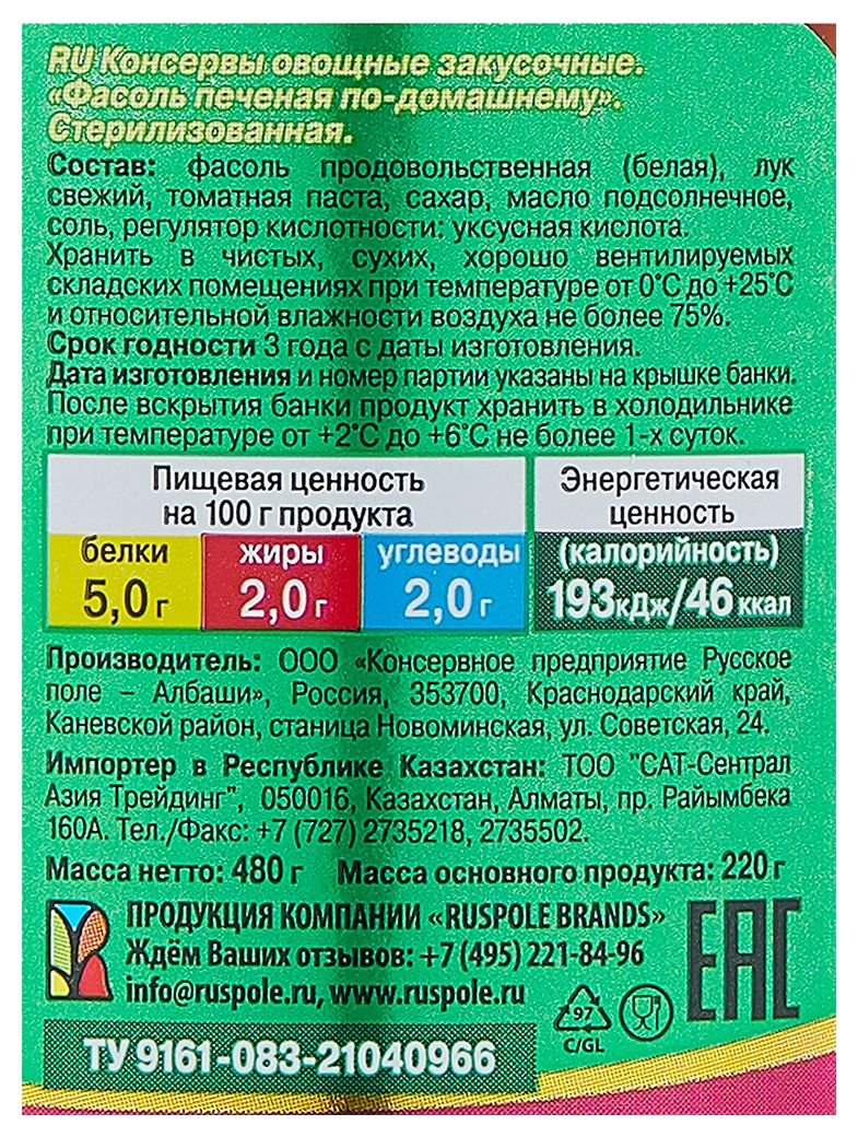 Фасоль ДЯДЯ ВАНЯ печеная по-домашнему ст/б 480г