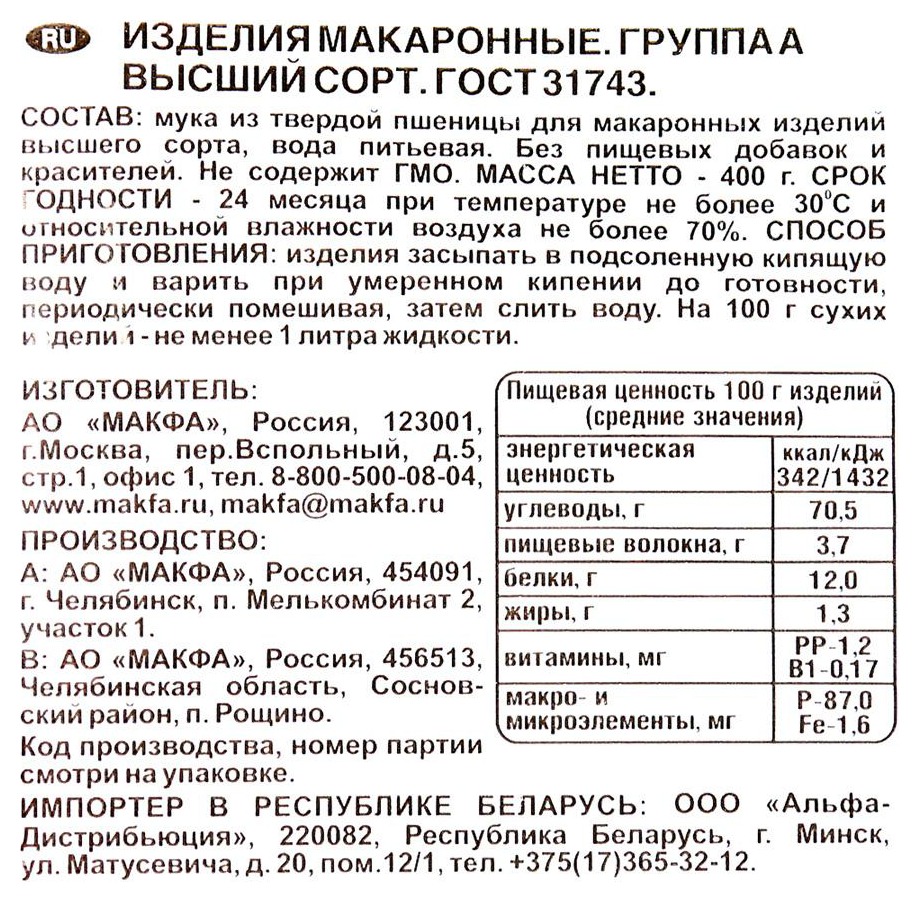 Мак.изделия МАКФА Улитки м/у 400г