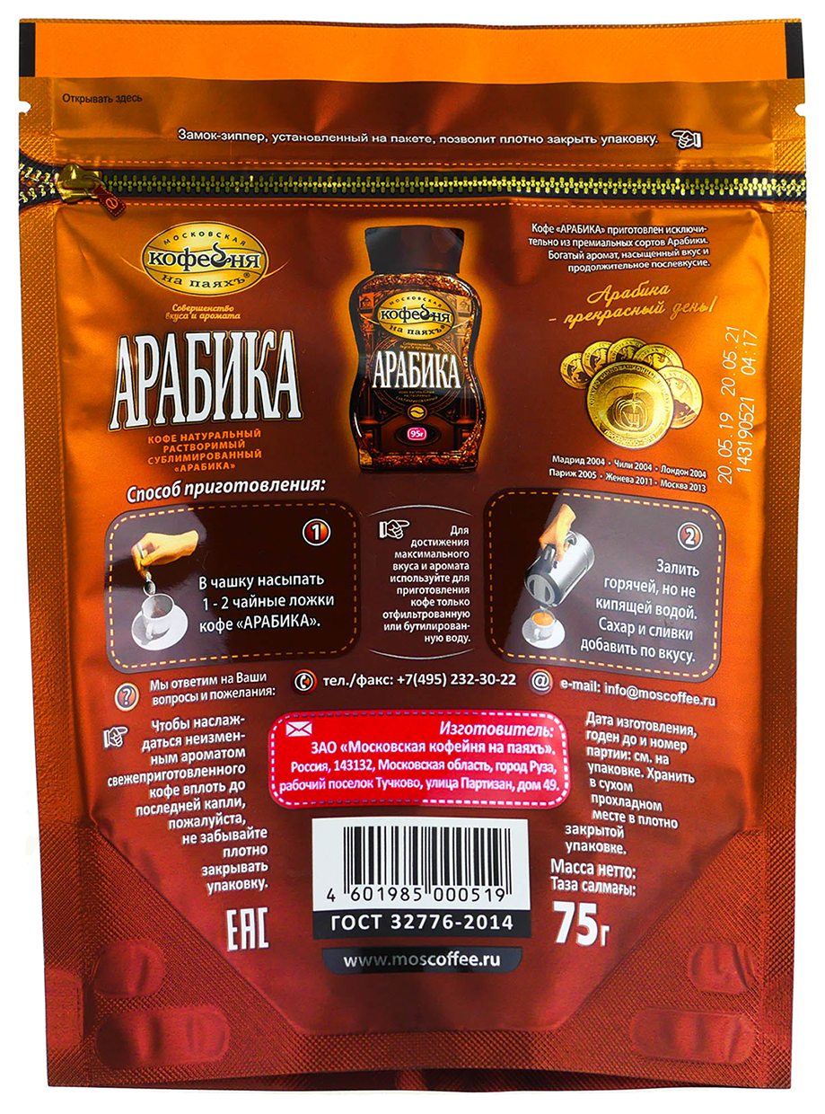Кофе МКП Арабика м/у 75г