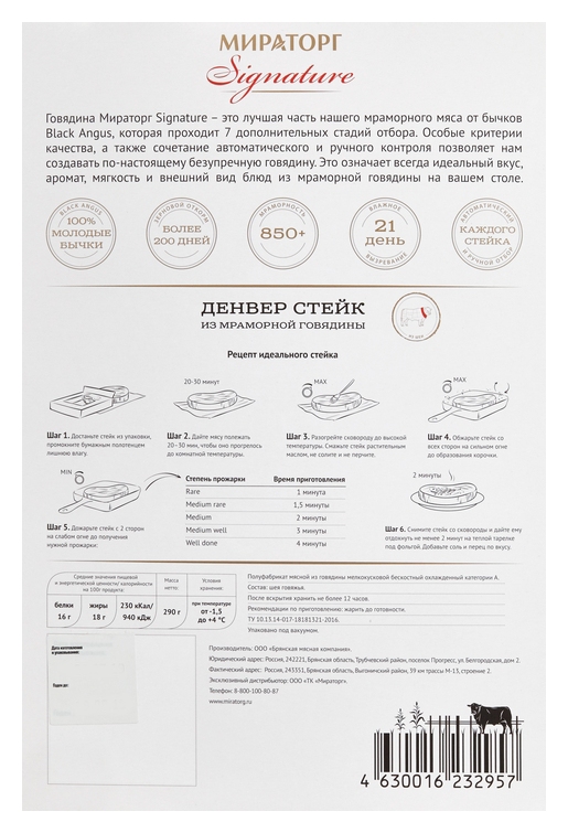 Говядина мраморная МИРАТОРГ Денвер стейк охл 290г