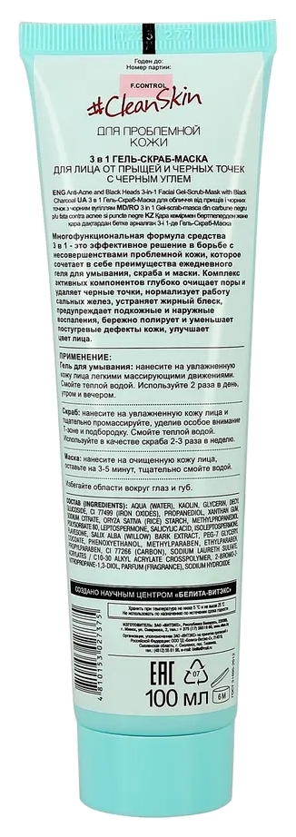Гель для лица ВИТЭКС Клин Скин с черным углем для проблемной кожи 3в1 100мл