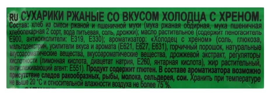 Сухарики КИРИЕШКИ холодец хрен 100г
