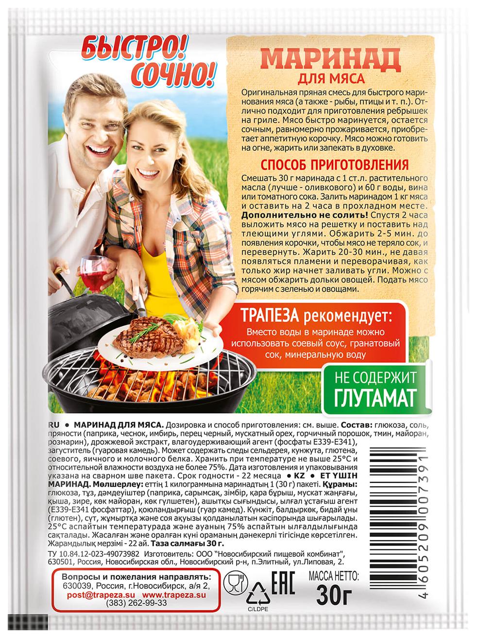 Маринад ТРАПЕЗА Для мяса м/у 30г
