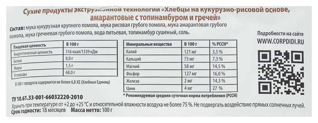 Хлебцы ДИ ЭНД ДИ амарантовые с гречей 100г