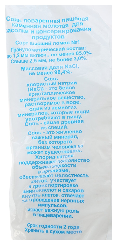 Соль ТЫРЕЦКАЯ в/с м/у 1кг