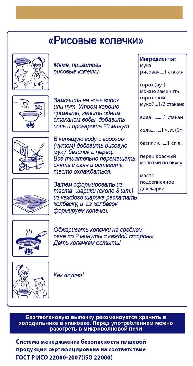 Мука ГАРНЕЦ рисовая цельнозерновая м/у 500г
