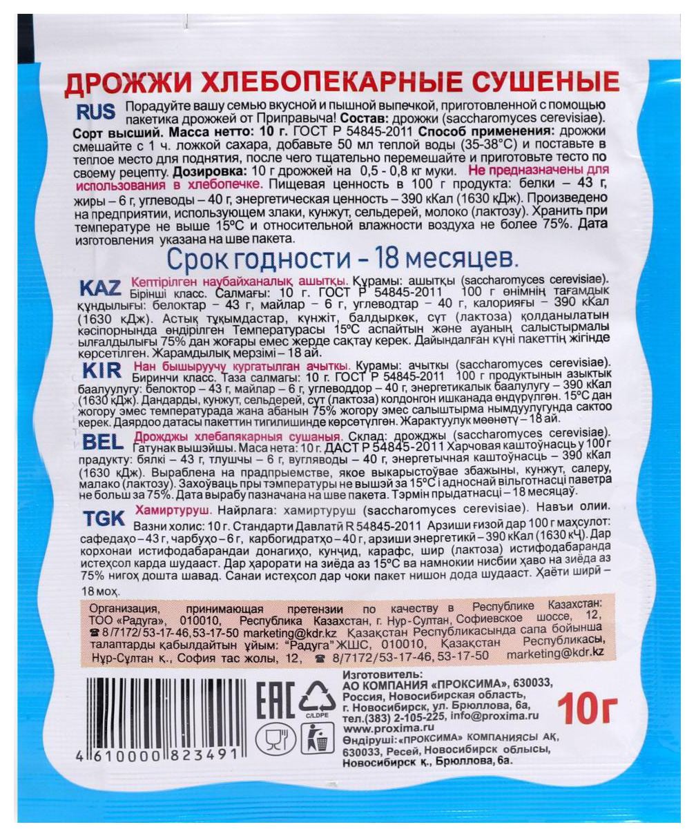 Дрожжи ПРИПРАВЫЧ быстродействующие сухие м/у 10г