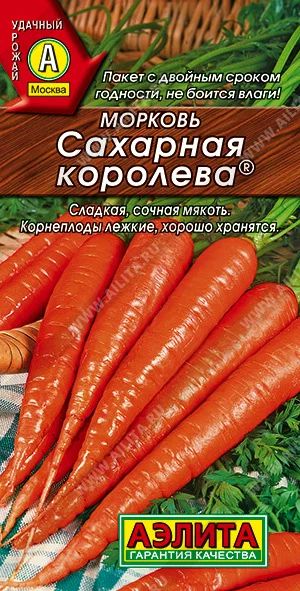 Семена АЭЛИТА Морковь Сахарная королева 2г
