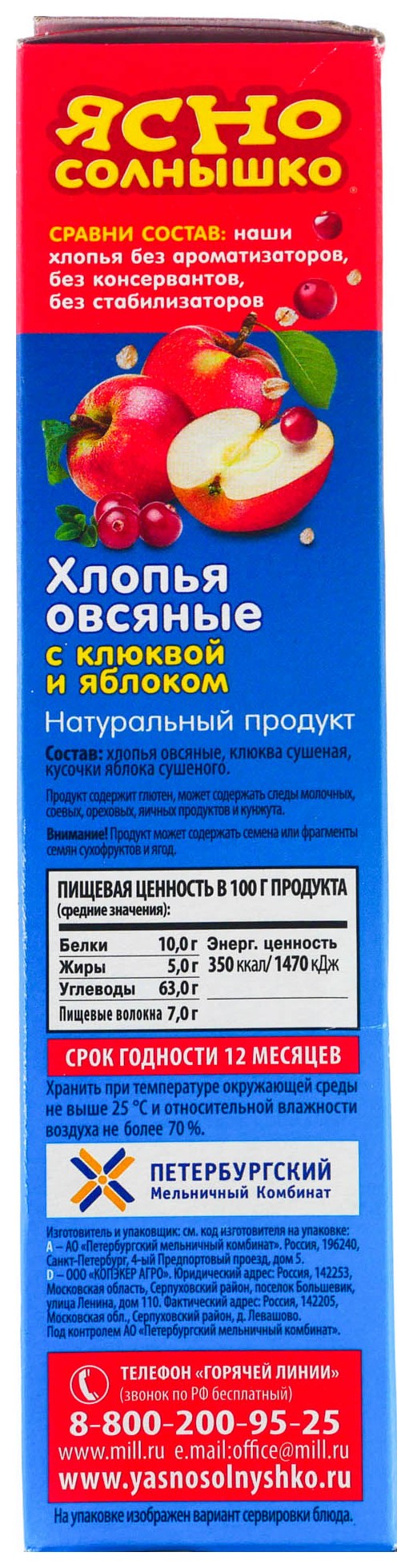 Хлопья ЯСНО СОЛНЫШКО овсяные клюква яблоко карт/уп 300г