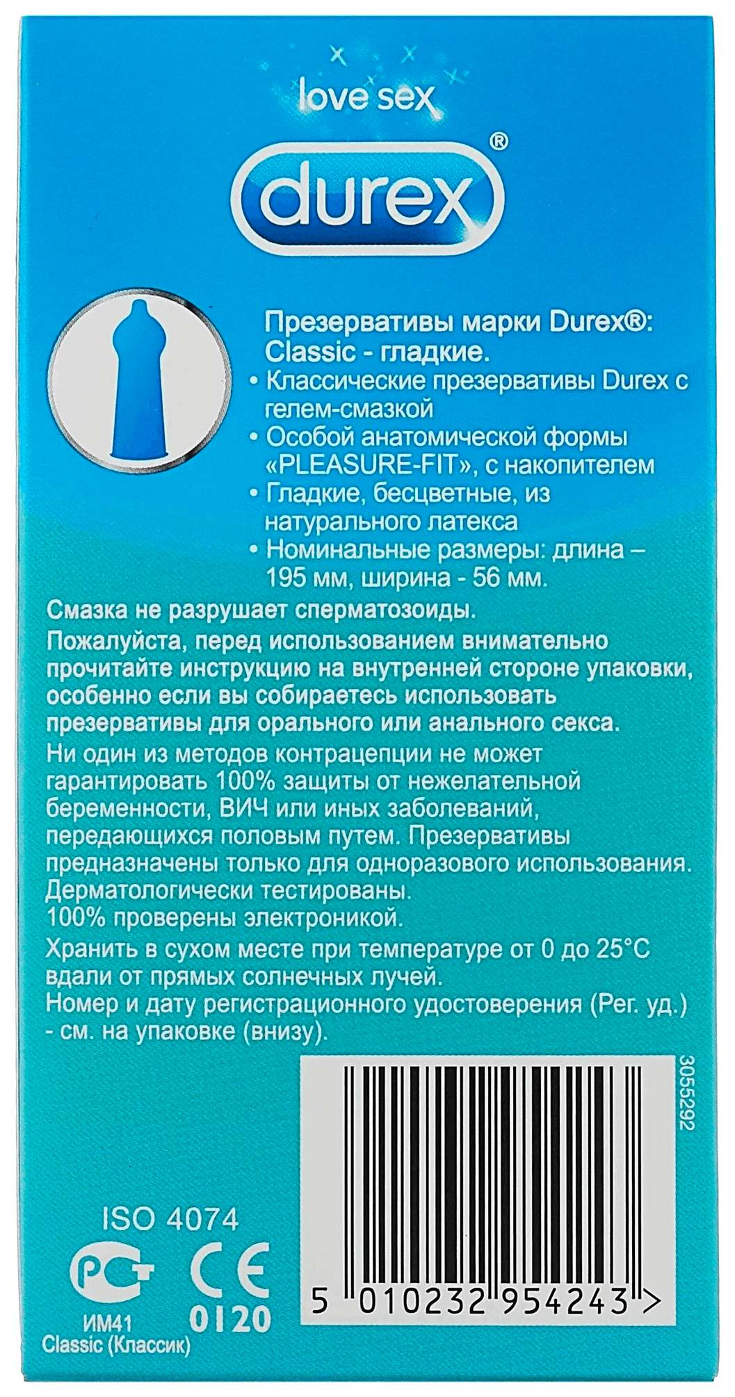 Презервативы ДЮРЕКС №12 Классик