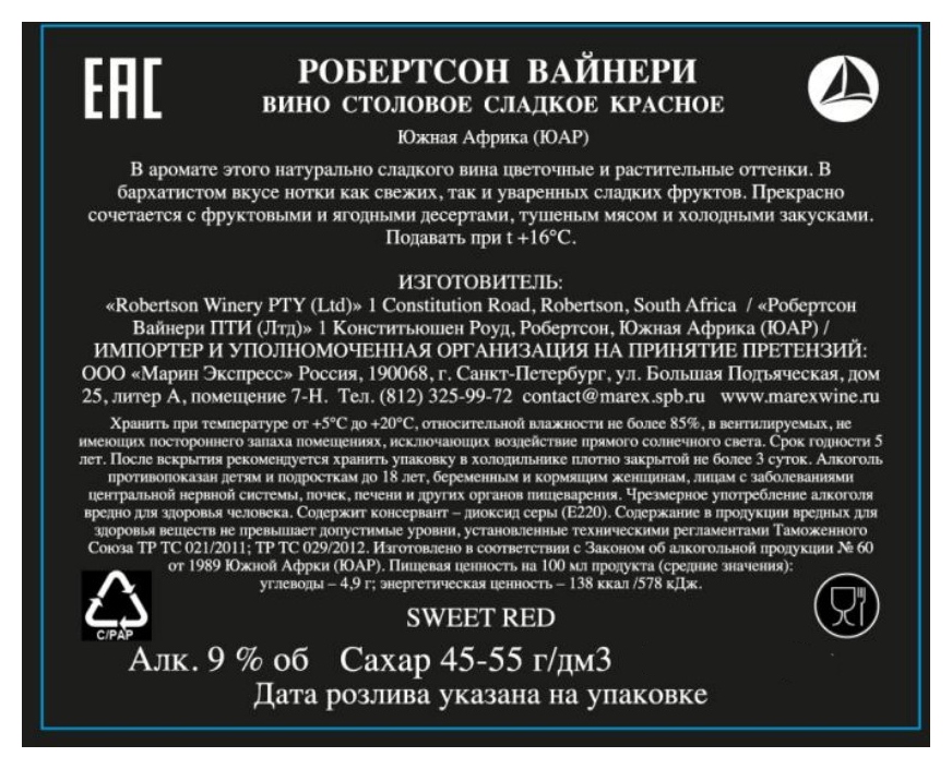 Вино РОБЕРТСОН ВАЙНЕРИ красное сл 9% ст/б 0.75л