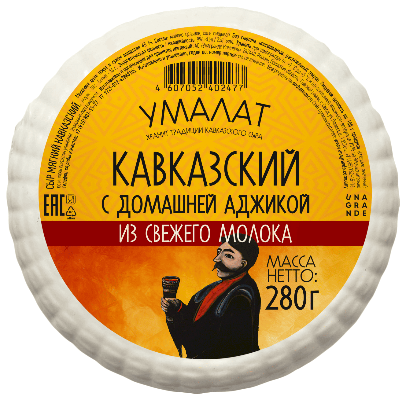 Сыр УМАЛАТ Кавказский с аджикой бзмж 40% 280г