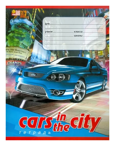 Тетрадь ХАТБЕР Машина в городе клетка 12л