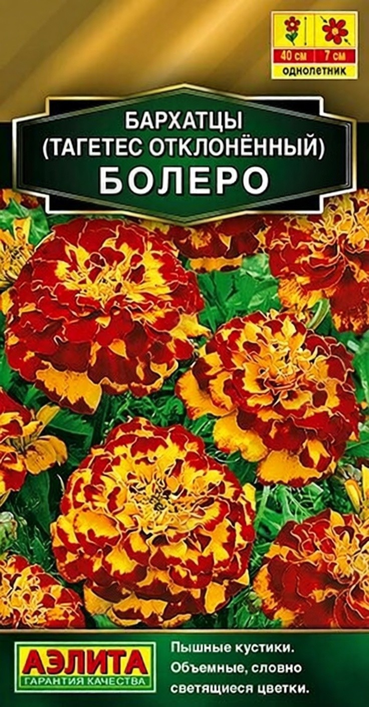 Семена АЭЛИТА Бархатцы Болеро отклоненные среднерослые 7шт