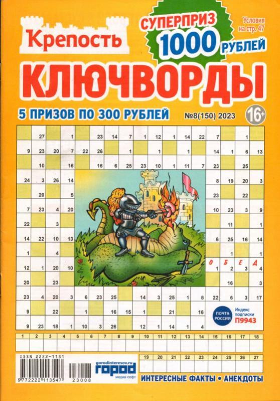 Журнал КРЕПОСТЬ Ключворды