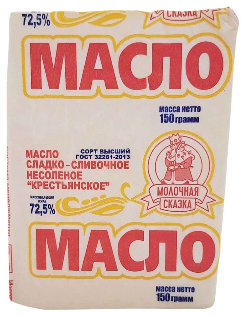 Масло сладко-сливочное МОЛОЧНАЯ СКАЗКА Крестьянское несоленое бзмж пергамент 72.5% 150г