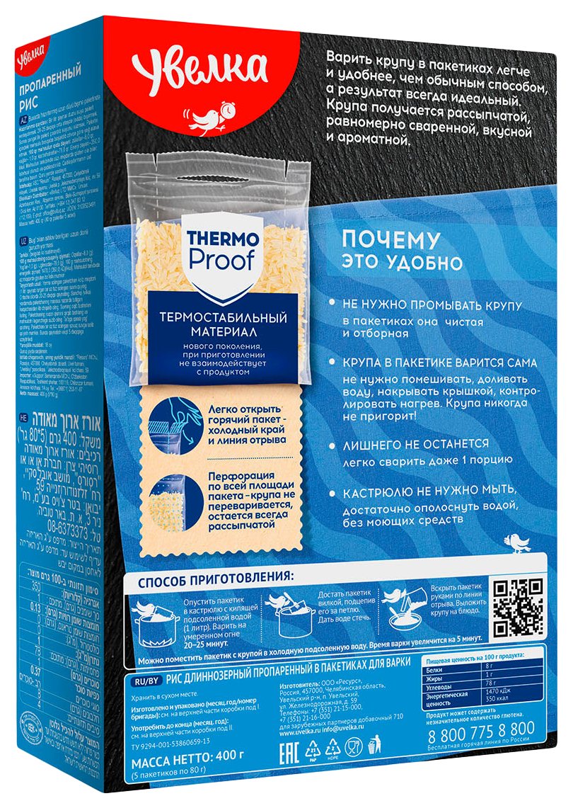 Рис УВЕЛЬСКИЕ КРУПЫ пропаренный карт/уп 5*80г