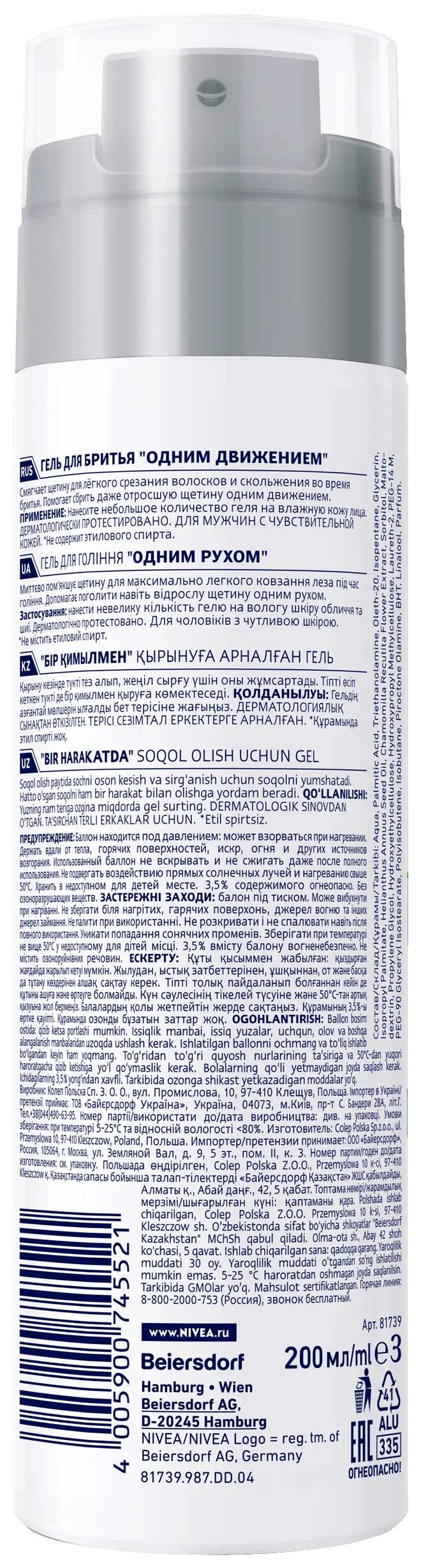 Гель для бритья НИВЕЯ Сверхскольжение 200мл