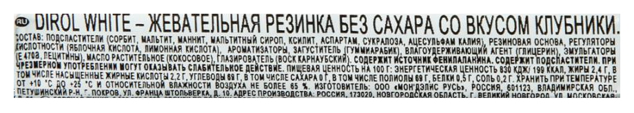Жевательная резинка ДИРОЛ Вайт Клубника 13.6г