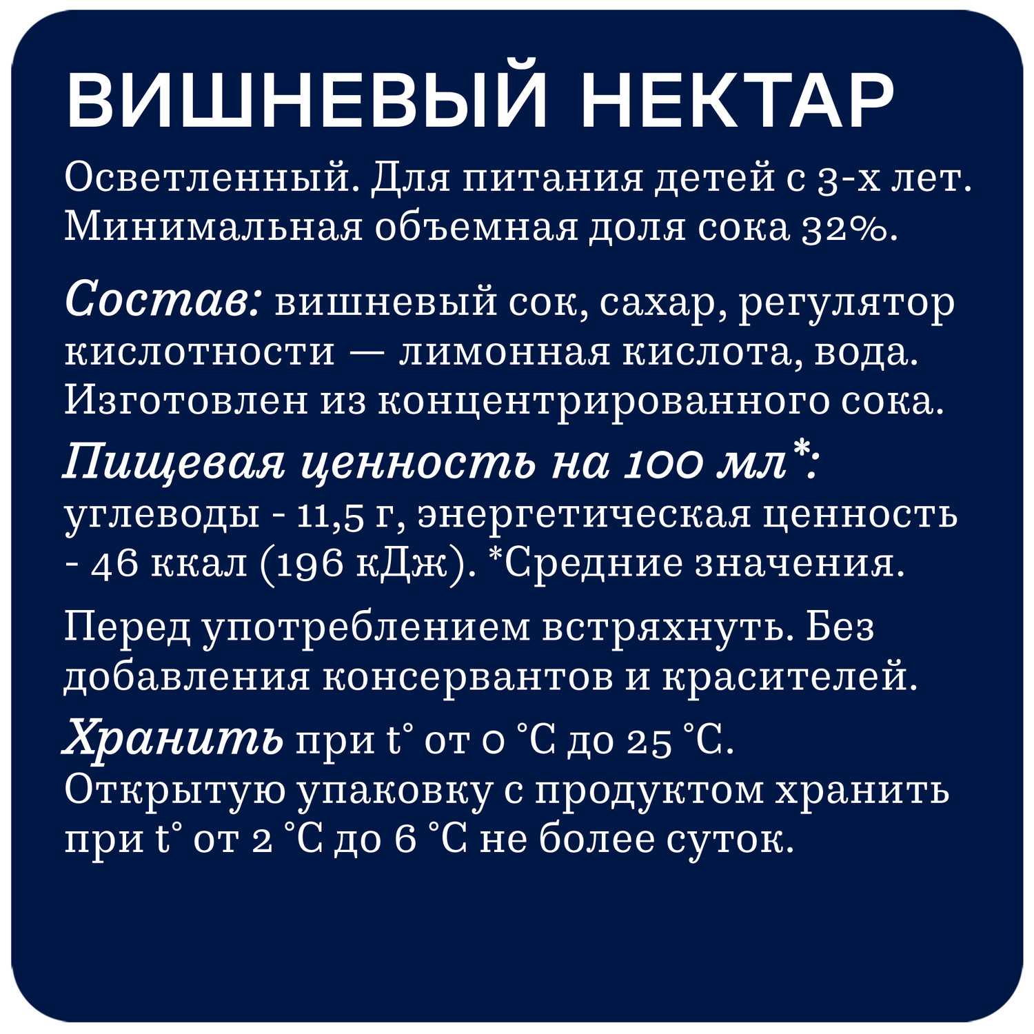 Нектар РИЧ вишня ст/б 0.2л