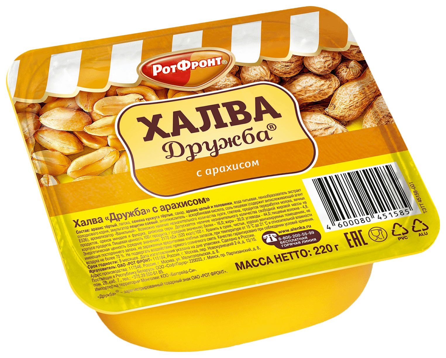 Халва РОТ ФРОНТ Дружба с арахисом 220г