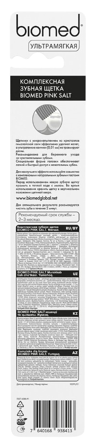 Зубная щетка БИОМЕД Пинк Солт мягкая 1шт