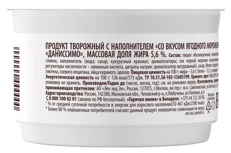 Йогурт ДАНИССИМО Фантазия шоколад клубника бзмж 6.9% 105г