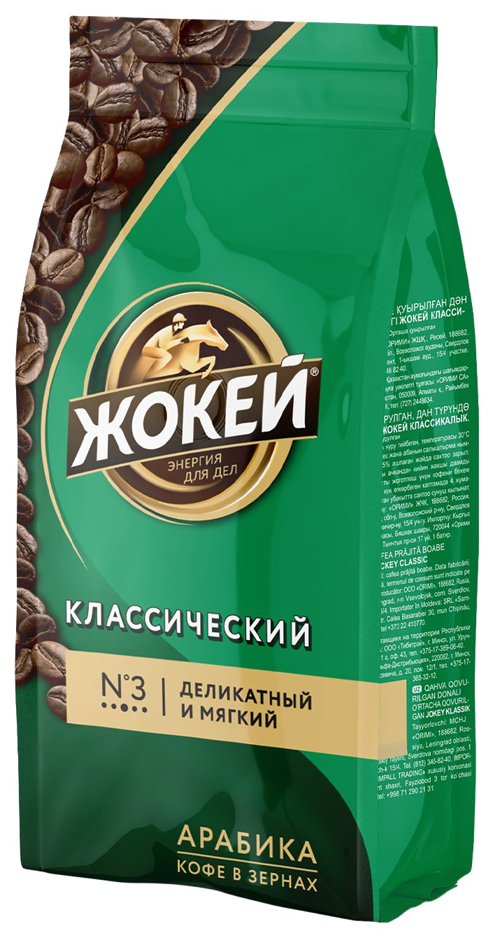 Кофе ЖОКЕЙ классический зерно 250г