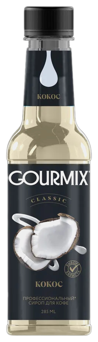Сироп ГУРМИКС со вкусом кокоса пэт 285мл