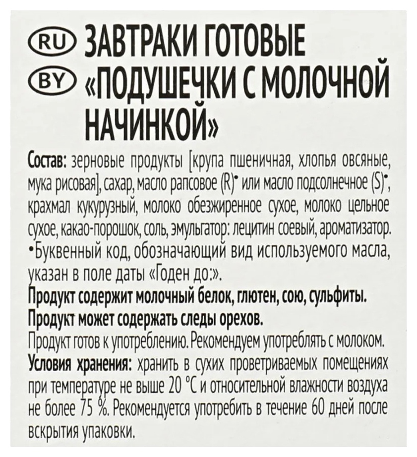 Подушечки ЛЮБЯТОВО с молочной начинкой 220г