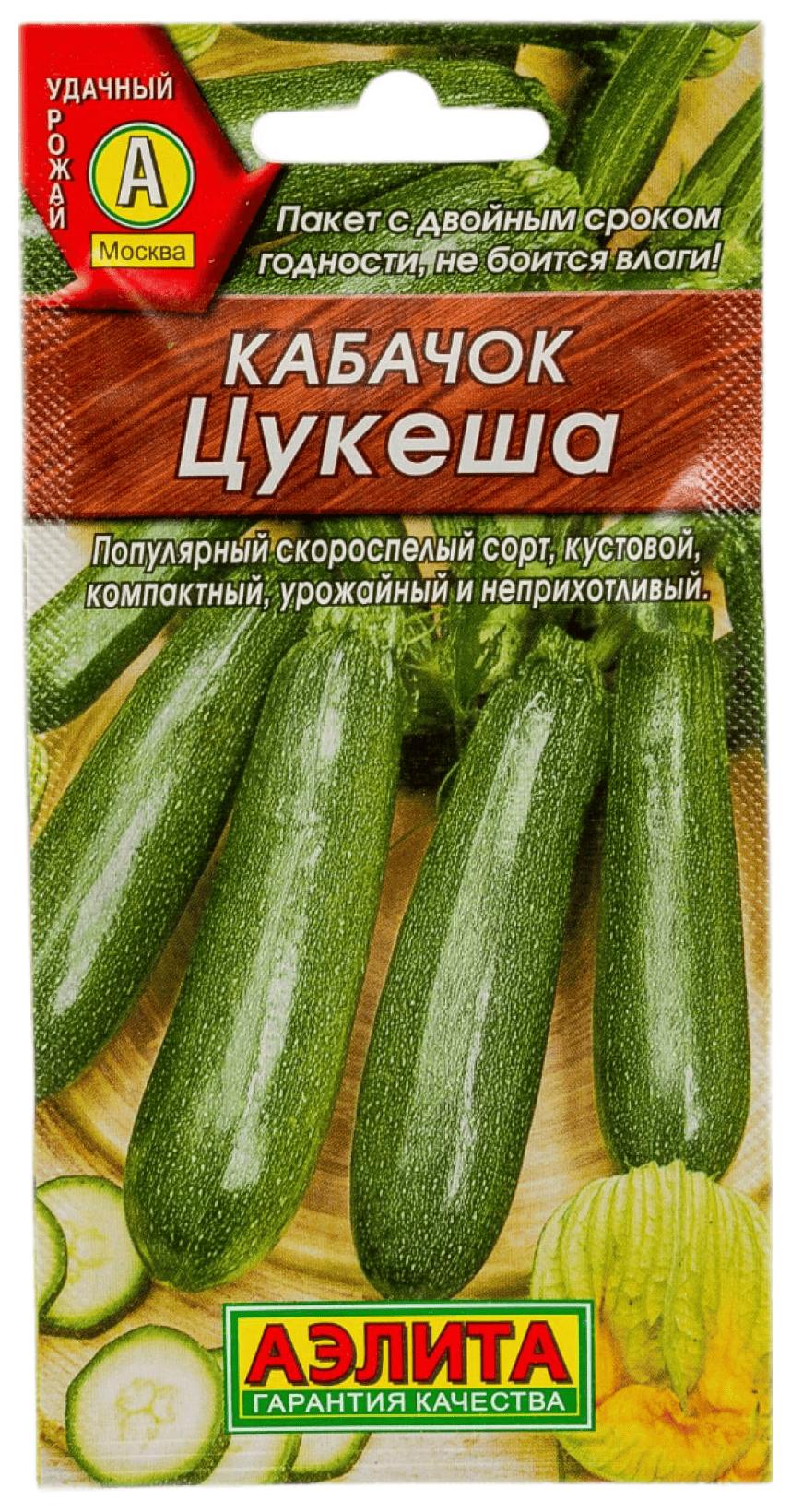 Семена АЭЛИТА Кабачок Цуккини Цукеша 3г