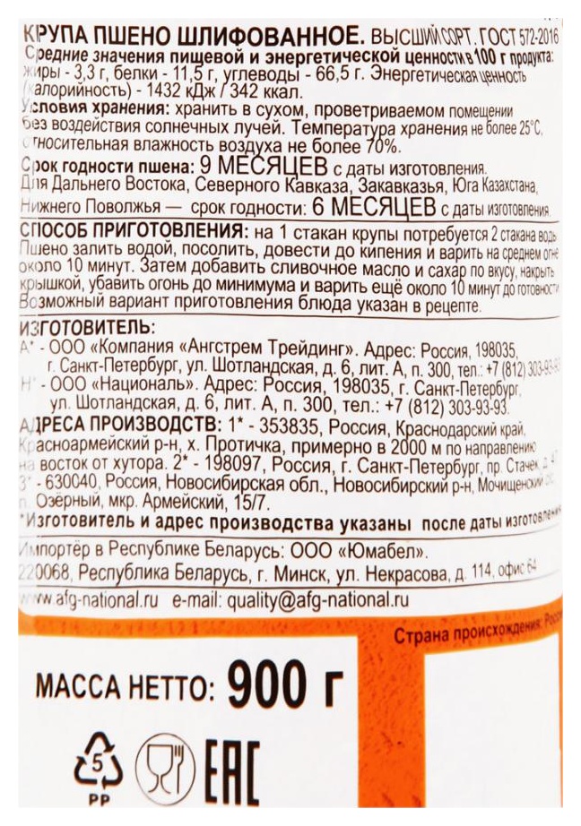Пшено НАЦИОНАЛЬ м/у 900г