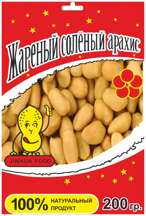 Арахис ЦЗИНЬХУА жареный соленый м/у 200г