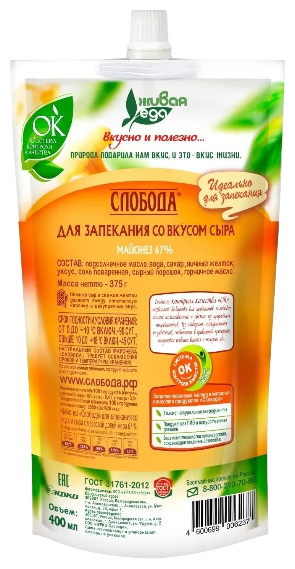 Майонез СЛОБОДА для запекания со вкусом сыра 67% д/пак 400мл