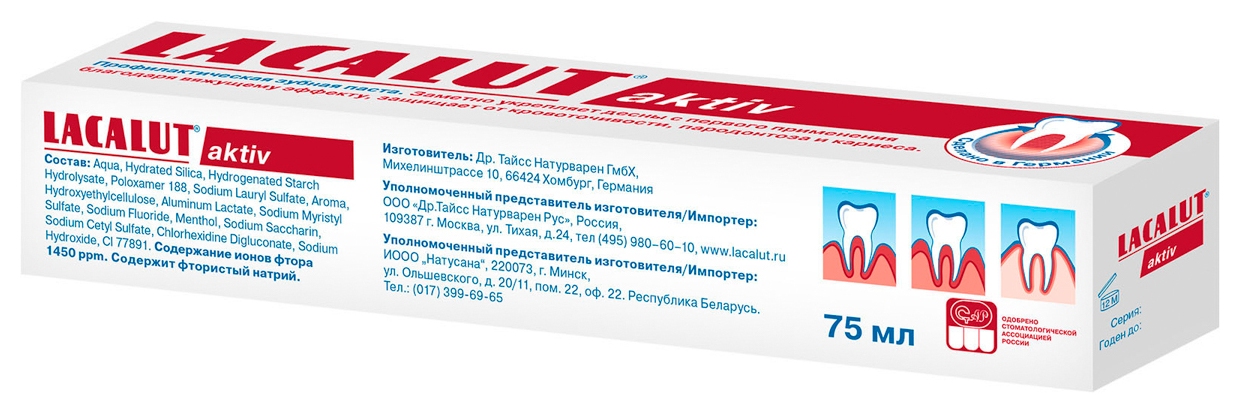 Зубная паста ЛАКАЛЮТ Актив 75мл