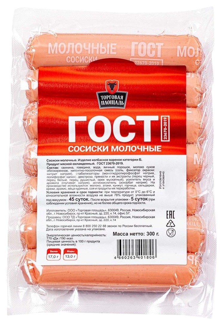 Сосиски ТОРГОВАЯ ПЛОЩАДЬ молочные 300г